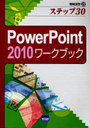 Power Point 2010֥å ƥå30 (齬)