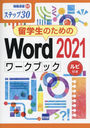 αΤWord 2021֥å ƥå30 դ (齬)