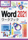 Word 2021֥å ƥå30 (齬)