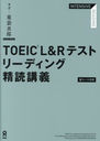 TOEIC L&Rƥ ꡼ǥ ɹֵ