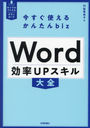 WordΨUP (Ȥ뤫󤿤biz)