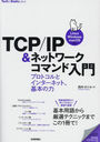 TCP/IP&ͥåȥޥ ץȥȥ󥿡ͥåȡܤ (TechBooks)