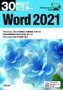 Word2021 (30֤ǥޥ)