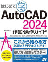 ϤƳؤAutoCAD 2024ޡ