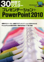 30֤ǥޥץ쥼ơ+PowerPoint 2010