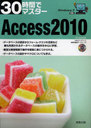 30֤ǥޥAccess 2010