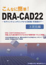 ʤ˴ñ!DRA-CAD22 3 ǥ/󥰤ƿ/ŷޤޤ