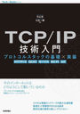 TCP/IP ץȥ륹åδá߼ HTTP/3 QUIC Х WiFi IoT (TechBooks)