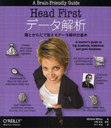 Head Firstǡ ƬȤǳФǡϤδ / ȥ:Head First Data Analysis