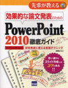 ŪʸȯɽΤPowerPoint2010Ű쥬 ȯɽ˻Ȥƥ˥å (ڤ)