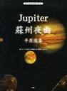 Jupiter/ɽ ʿ ԥΡԥƤ羧(Jupiter) (ԥ&饹ԡ)