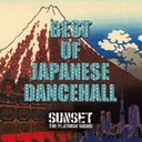 BEST OF JAPANSE DANCEHALL/SUNSET the platinum sound