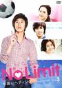 No Limit ̤˥إǥ󥰡 DVD Vol.3