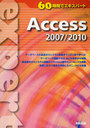 Access 2007/2010 (60֤ǥѡ)