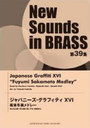 ѥˡեƥ 16 (New Sounds in BRASS 39)