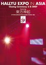 HALLYU EXPO in ASIA - Closing Ceremony 3/8/2007 featuring 