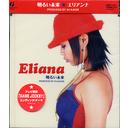 뤤̤Eliana