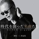 Ϥä̾ʤ 컰ʽSUPER digest [Blu-spec CD2]