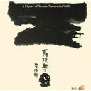 ̵/ VOL. 1 & 2 [SHM-CD]