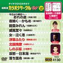 Ķ 饪 W ٥10 Vol.130