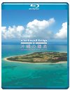 5.1CH SURROUND SOUND virtual trip  Υ OKINAWA ISLANDS FROM THE AIR [Blu-ray]