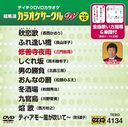 Ķ 饪 W ٥10 Vol.134