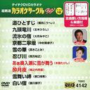 Ķ 饪 W ٥10 Vol.142