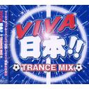 VIVA!! TRANCE MIX