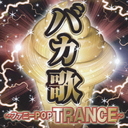 ХΡեˡPOP TRANCE