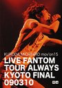 KURODA MICHIHIRO mov'on15 LIVE FANTOM TOUR ALWAYS