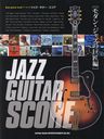 㥺 󡦥㥺ε (jazz guitar book)/󥳡ߥ塼å󥿥ƥ