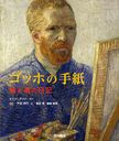 åۤμ Ⱥ / ȥ:Vincent van Gogh A SelfPortrait in Art and Letters