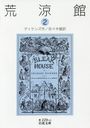 ô 2 / ȥ:BLEAK HOUSE (ʸ)