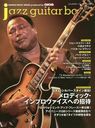 jazz guitar book Vol.38  (SHINKO MUSIC MOOK)/󥳡ߥ塼å󥿥ƥ