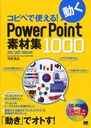 ԥڤǻȤ!ưPowerPointǺླྀ1000