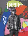 pen+ 1ޤ뤴NIGO (MEDIA HOUSE MOOK)