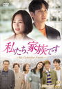 䤿²Ǥ My Unfamiliar Family DVD-BOX 2