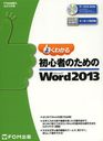 褯狼鿴ԤΤMicrosoft Word 2013 (FOMǤΤߤɤ)