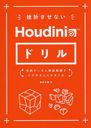 ޤʤHoudiniɥ ǡȲưǤ꤫