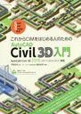 줫CIMϤͤΤAutoCAD Civil 3D