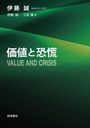 ͤȶ / ȥ:VALUE AND CRISIS 2Ǥ