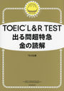 TOEIC L&R TESTФĶõ޶ɲ