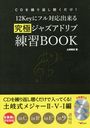 ˥㥺ɥBOOK CD (12Key˥եб)