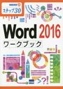 Word 2016֥å ƥå30 (齬)