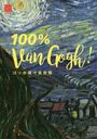 å۸Ѵ100% Van Gogh! (100% ART MUSEUM)