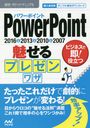 PowerPoint̥ץ쥼略 2016&2013&2010&2007 (®!ݥåȥޥ˥奢)