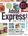 Adobe Expressȥ֥å ̵ǻȤǥġ