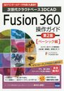 Fusion 360 奯饦ɥ١3D CAD ١å 3Dץ󥿡ΥǡˤŬ!!