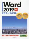 Word 2019  (ߥʡƥ)