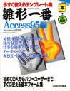  Ȥƥץ졼Ƚ Access95 / Ȥƥץ졼Ƚ